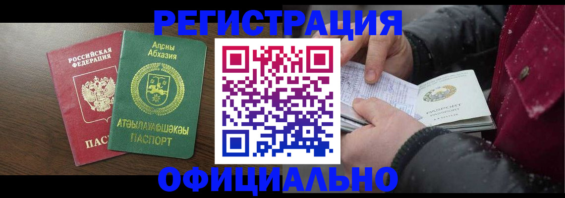прописка законно в Елизово