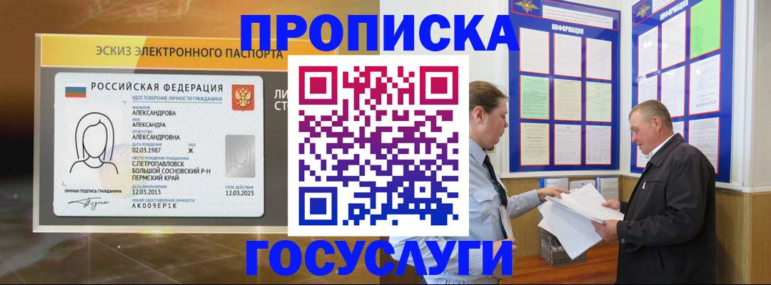 временная регистрация законно в Елизово